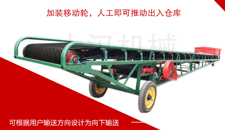 可移動式皮帶輸送機(jī)特點