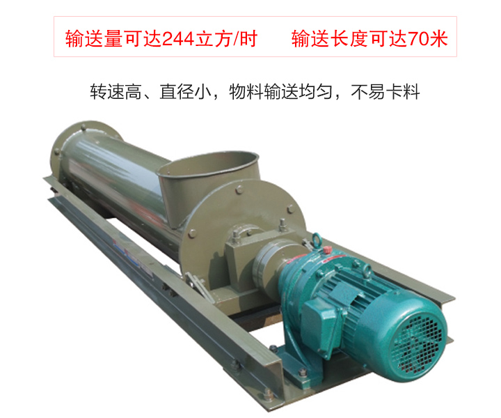螺旋輸送上料輸送方向可逆向，也可同時向相反方向輸送物料，輸送過程中可對物料進行攪拌、混合、冷卻